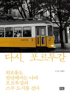 cover image of 다시, 포르투갈